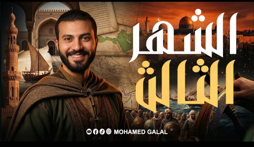 الشهر الثالث  للصف الأول الثانوى